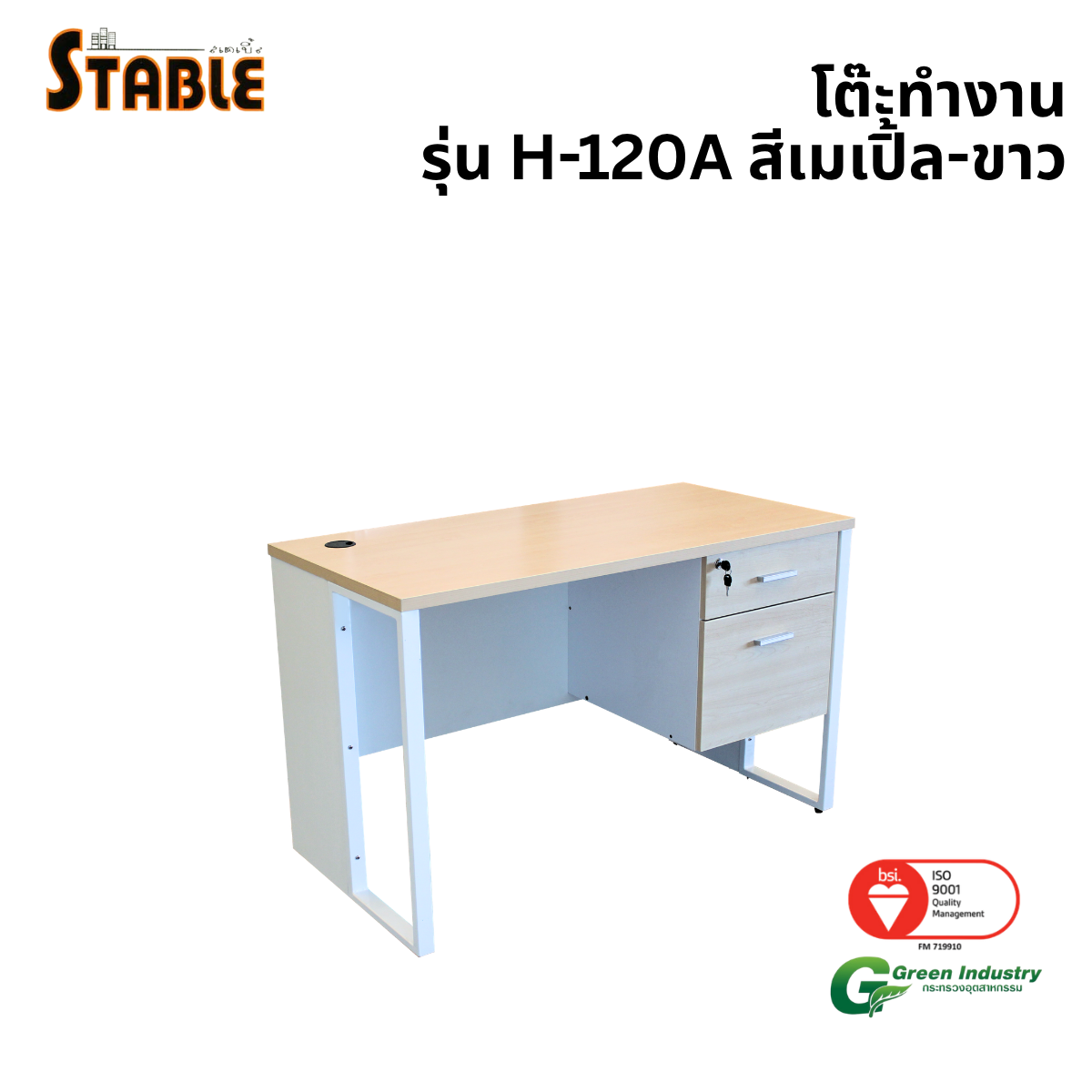 โต๊ะทำงานไม้ STABLE รุ่น H-120A 120 ซม. สีเมเปิ้ล-ขาว_0